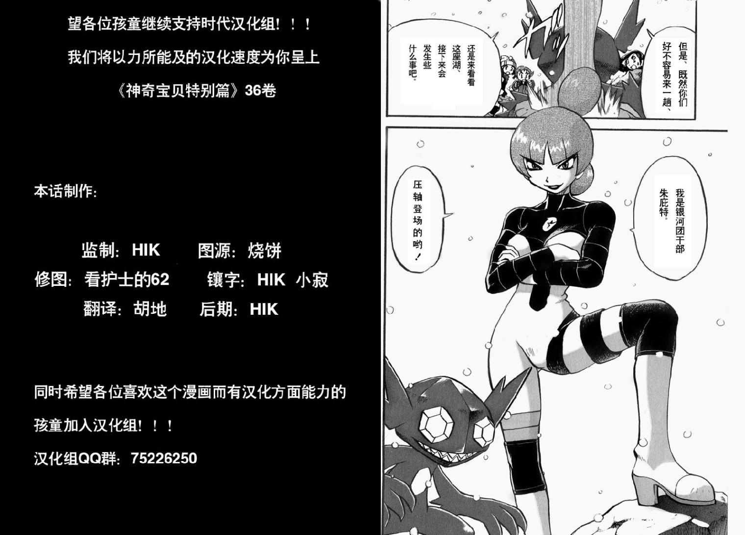 神奇寶貝特別篇 - 第395話 - 2