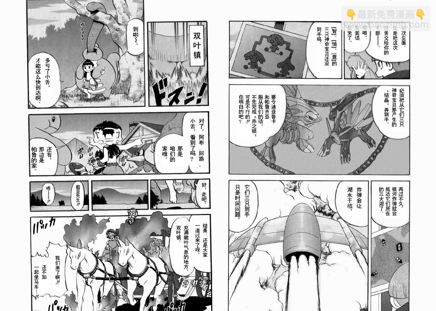 神奇寶貝特別篇 - 第395話 - 1