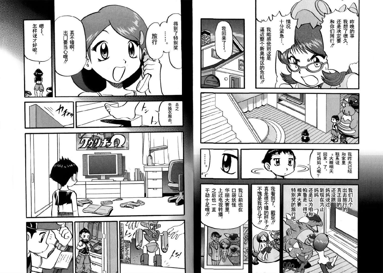 神奇寶貝特別篇 - 第395話 - 2