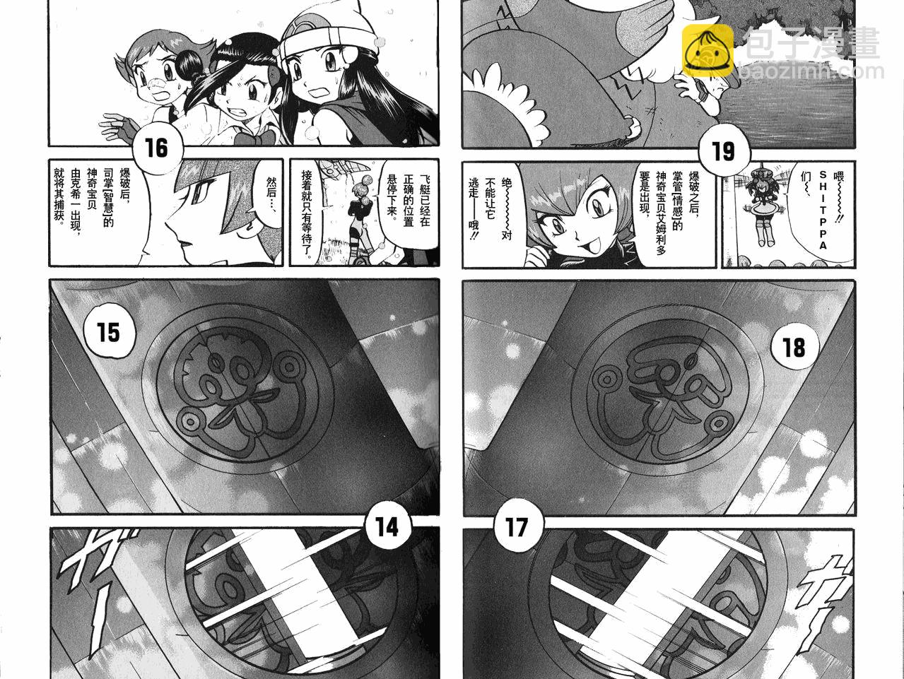 神奇寶貝特別篇 - 第397話 - 1