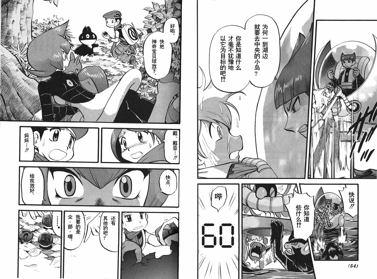 神奇寶貝特別篇 - 第397話 - 3