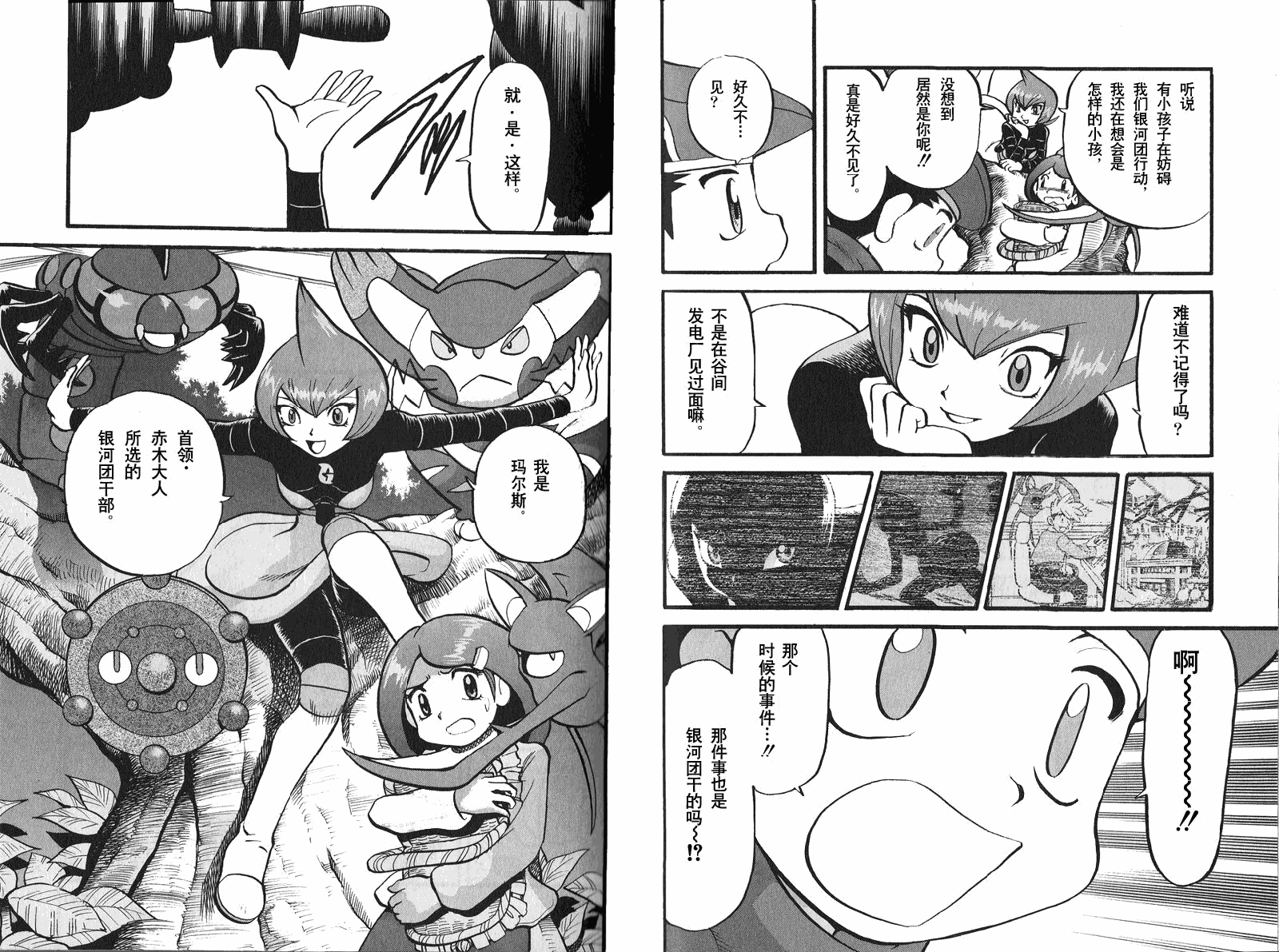 神奇寶貝特別篇 - 第397話 - 4