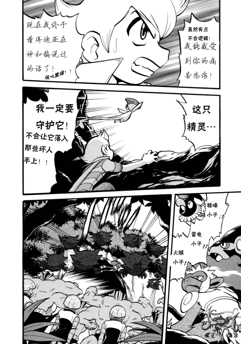 神奇寶貝特別篇 - 第399話 - 4