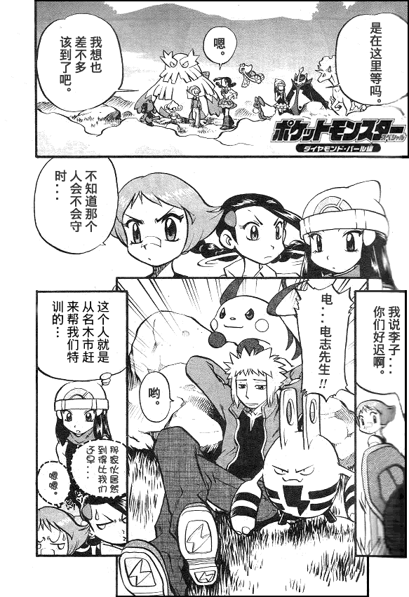 神奇寶貝特別篇 - 第405話 - 1