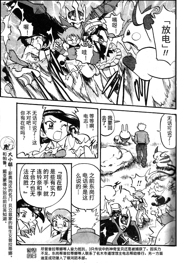 神奇寶貝特別篇 - 第405話 - 3