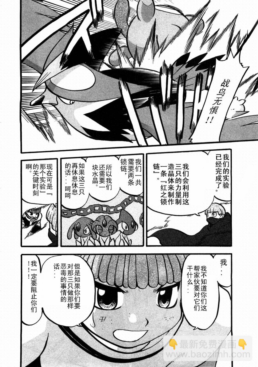 神奇寶貝特別篇 - 第407話 - 3