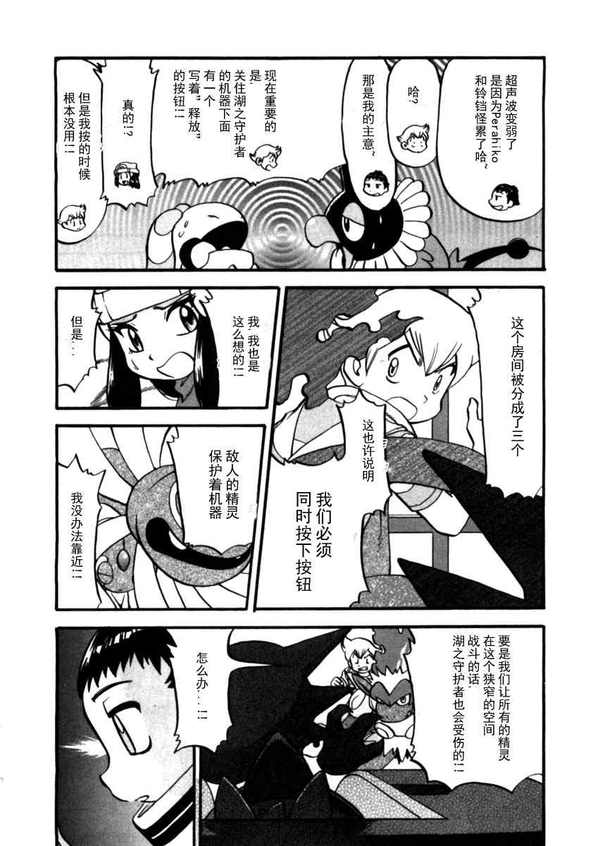 神奇寶貝特別篇 - 第410話 - 5