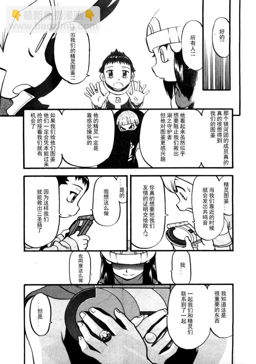 神奇寶貝特別篇 - 第410話 - 1