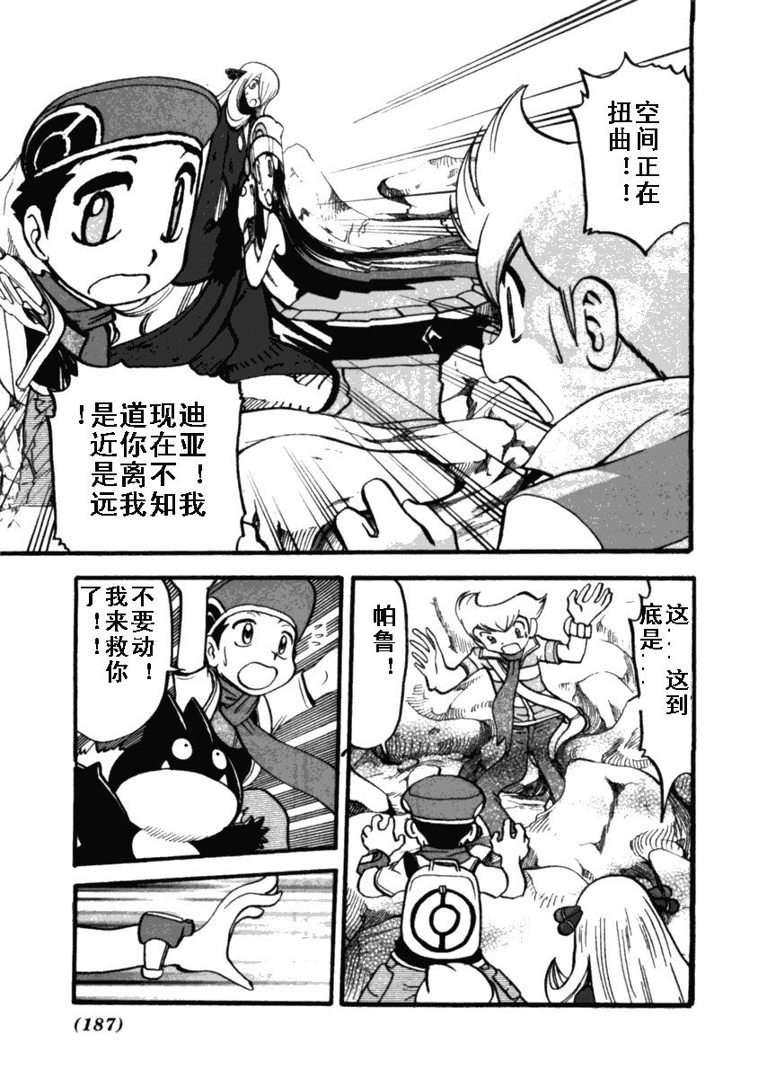 神奇寶貝特別篇 - 第412話 - 5