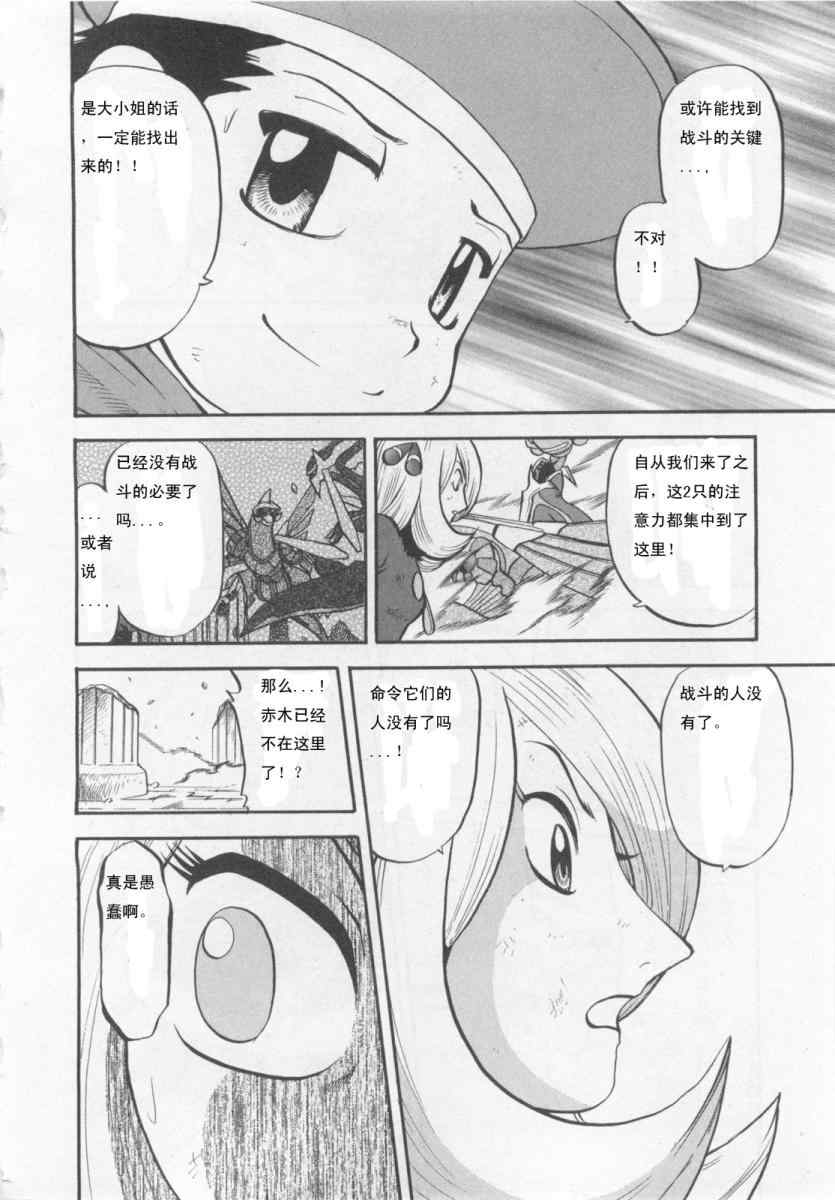 神奇寶貝特別篇 - 第414話 - 3