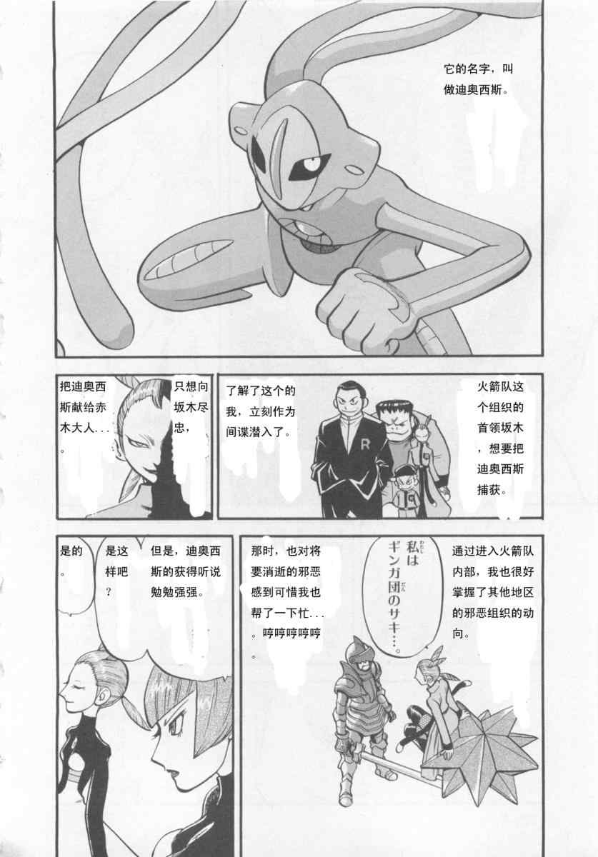 神奇寶貝特別篇 - 第414話 - 1