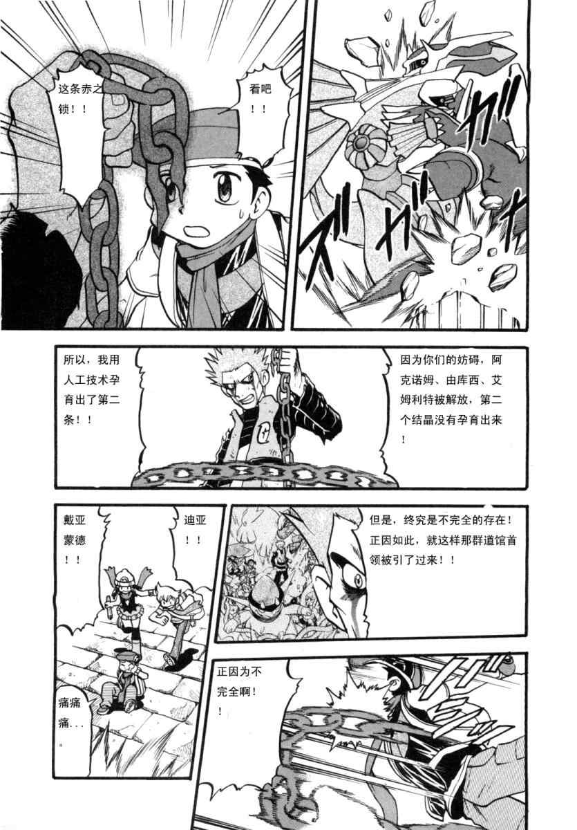 神奇寶貝特別篇 - 第416話 - 5