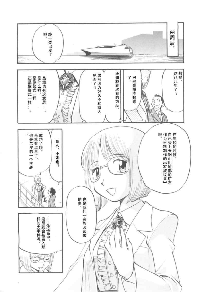 神奇寶貝特別篇 - 第416話 - 3