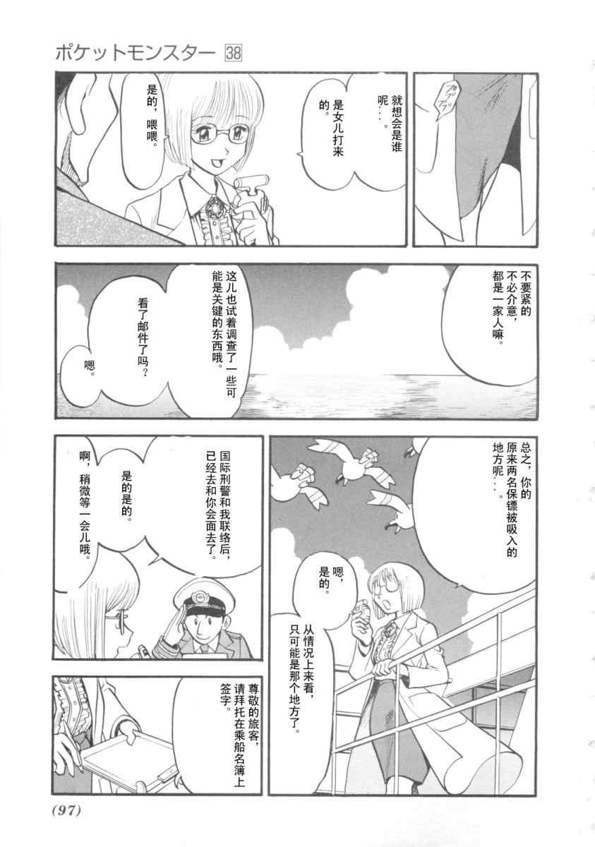 神奇寶貝特別篇 - 第416話 - 4