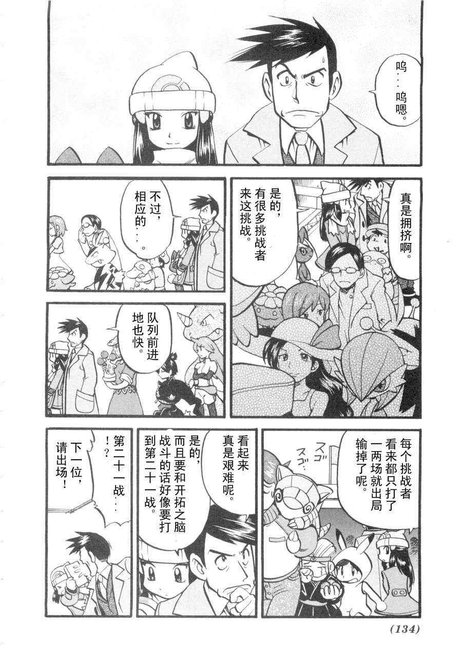 神奇寶貝特別篇 - 第418話 - 2