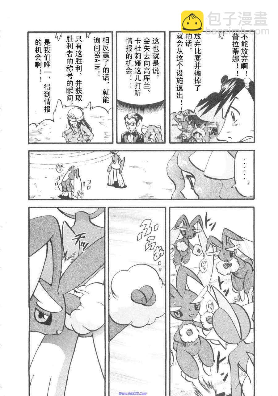 神奇寶貝特別篇 - 第420話 - 2