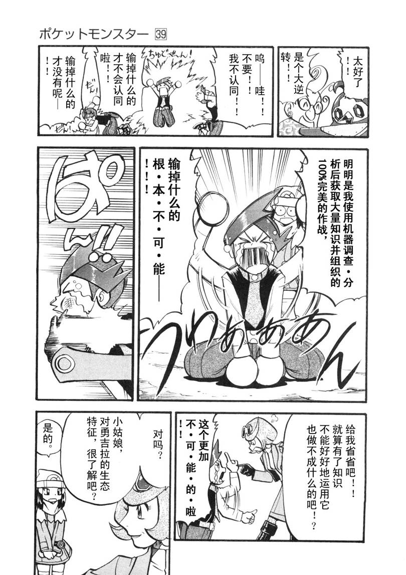 神奇寶貝特別篇 - 第428話 安瓢蟲 - 4