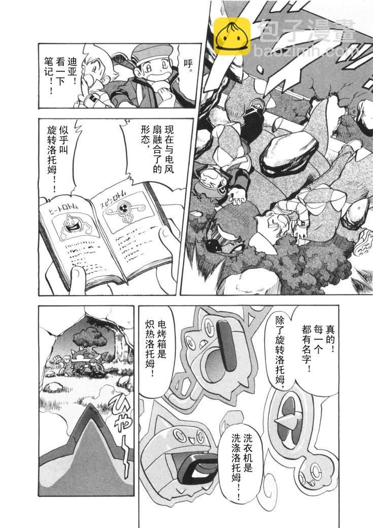 神奇寶貝特別篇 - 第430話 洛託姆 - 4