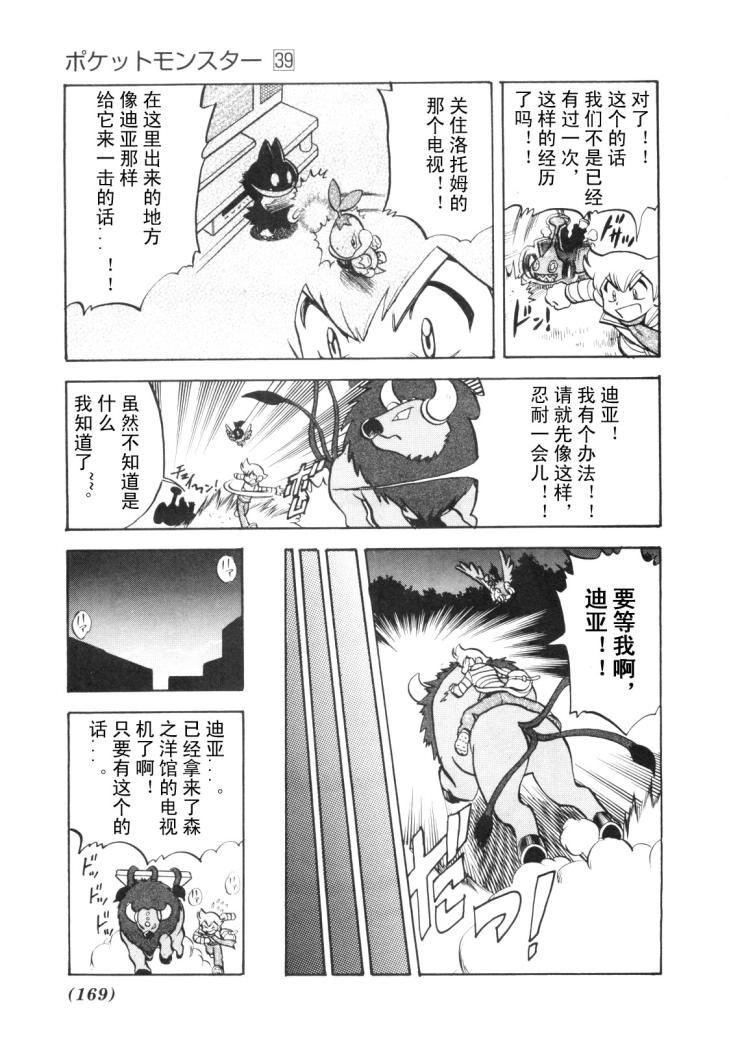 神奇寶貝特別篇 - 第430話 洛託姆 - 1