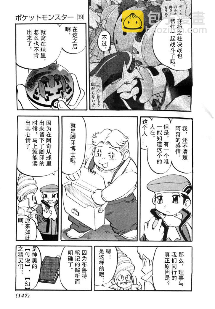 神奇寶貝特別篇 - 第430話 洛託姆 - 3