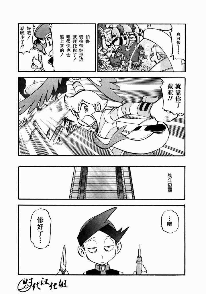 神奇寶貝特別篇 - 第432話 異次元決戰Ⅱ - 3