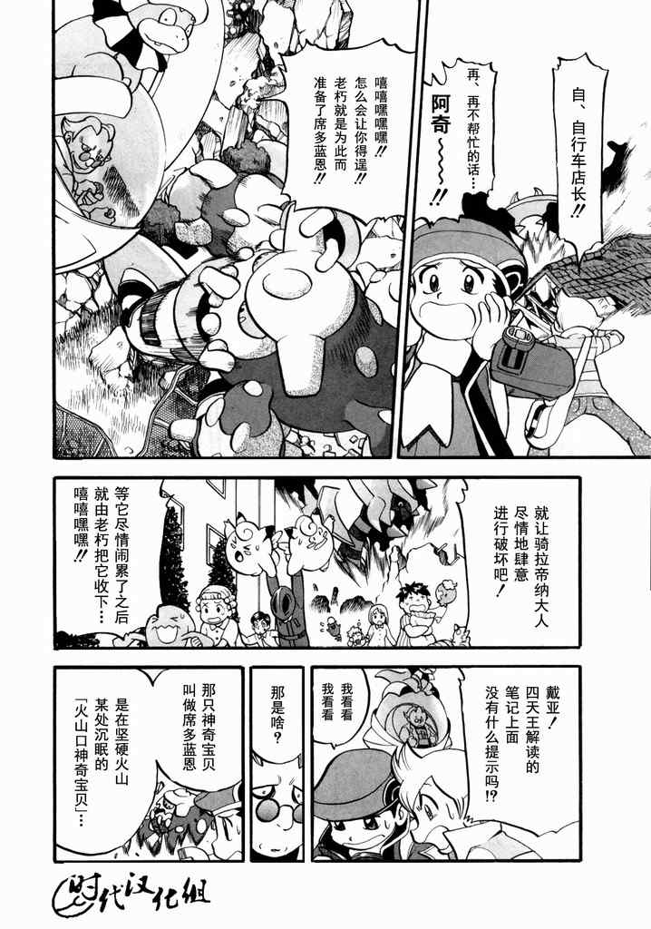 神奇寶貝特別篇 - 第432話 異次元決戰Ⅱ - 1