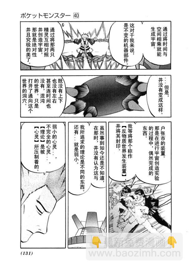 神奇寶貝特別篇 - 第438話 異次元決戰Ⅷ - 4