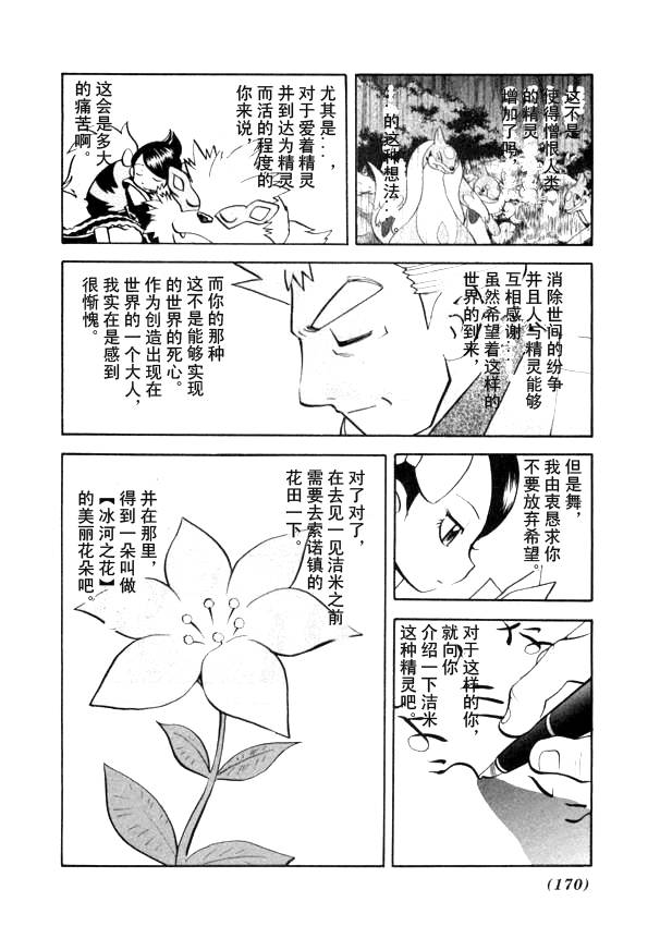 神奇寶貝特別篇 - 第440話 異次元決戰Ⅹ - 3