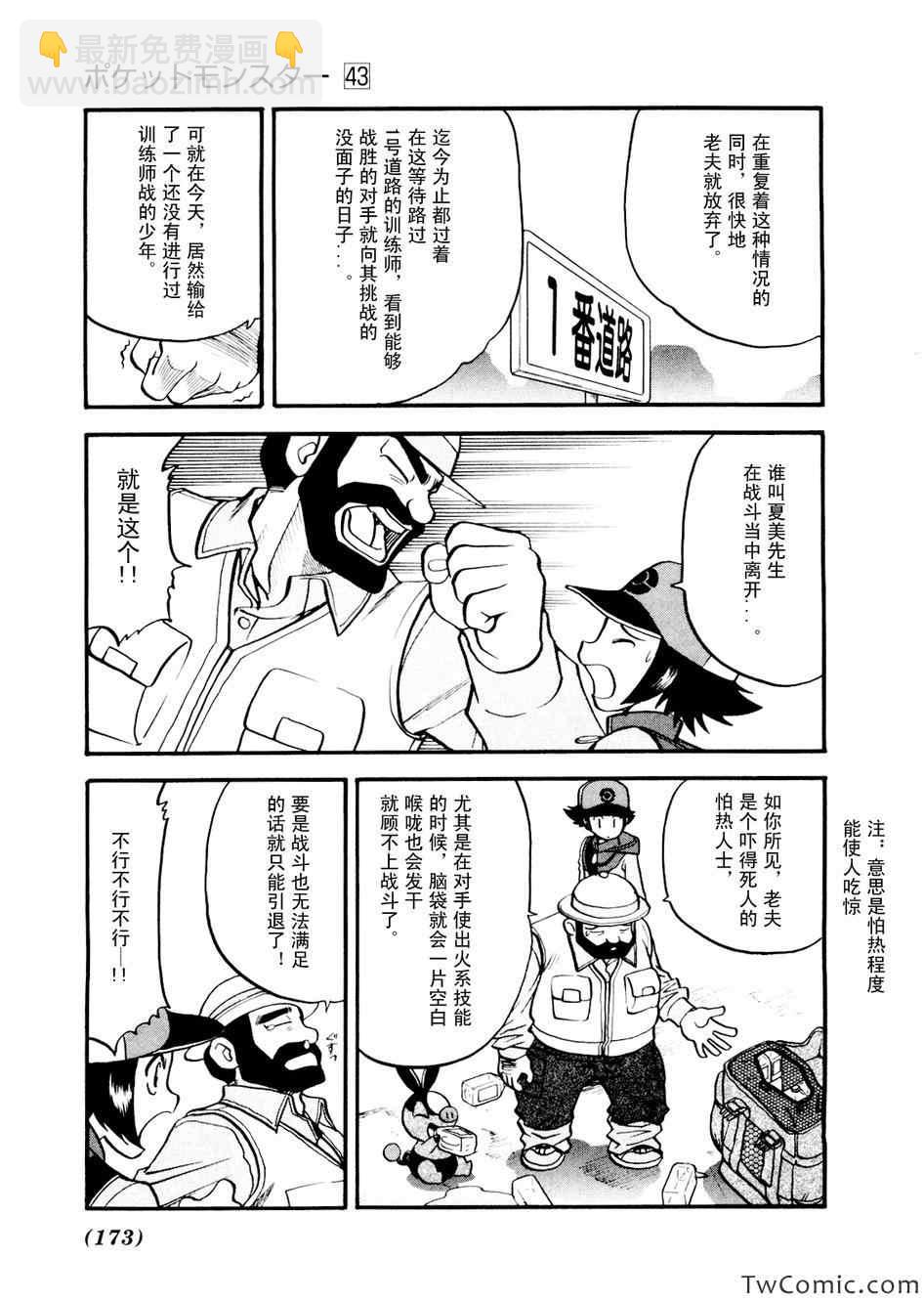 神奇寶貝特別篇 - 第464話 - 3