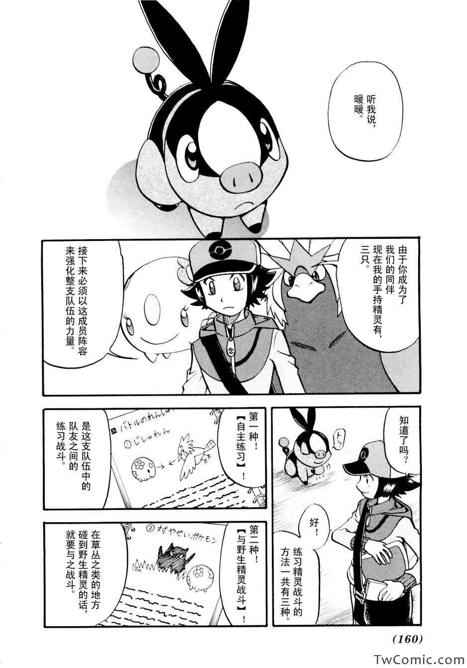 神奇寶貝特別篇 - 第464話 - 2