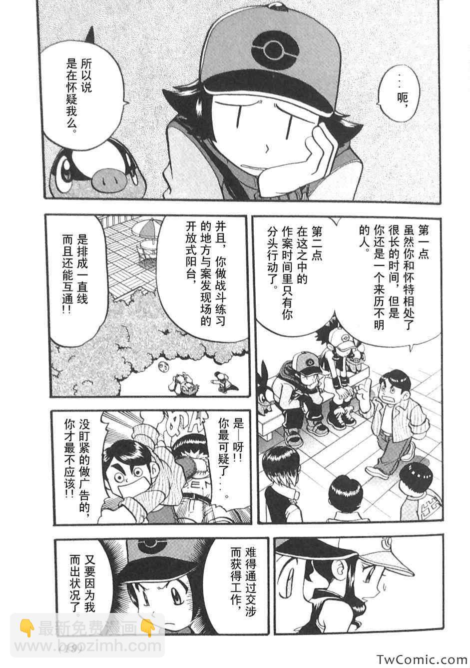 神奇寶貝特別篇 - 第472話 - 3