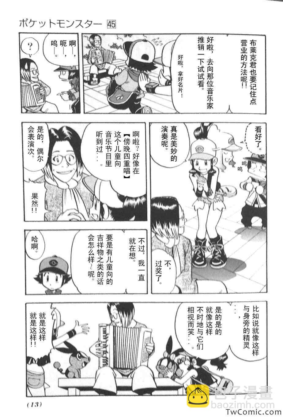 神奇寶貝特別篇 - 第472話 - 2