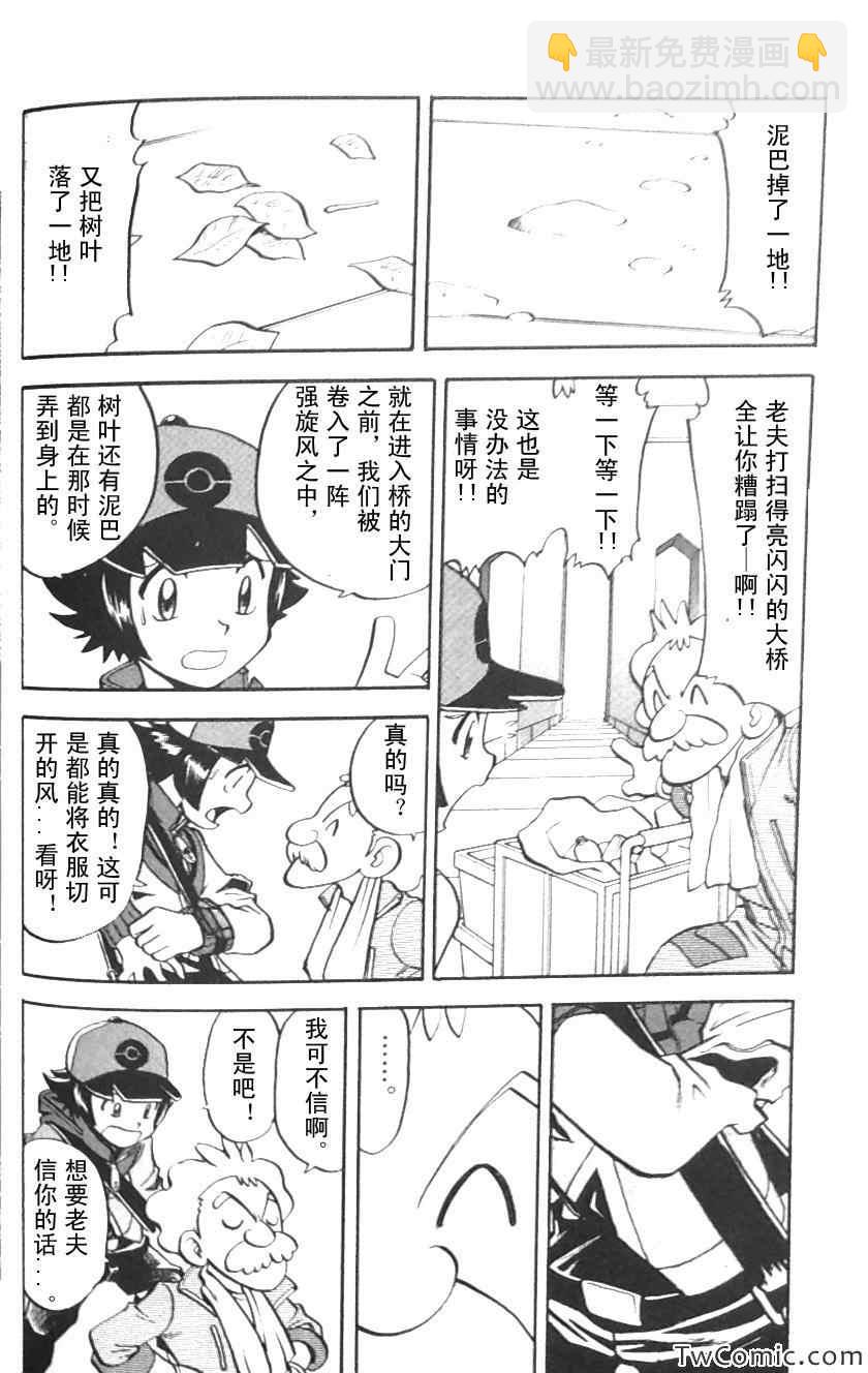 神奇寶貝特別篇 - 第476話 - 3