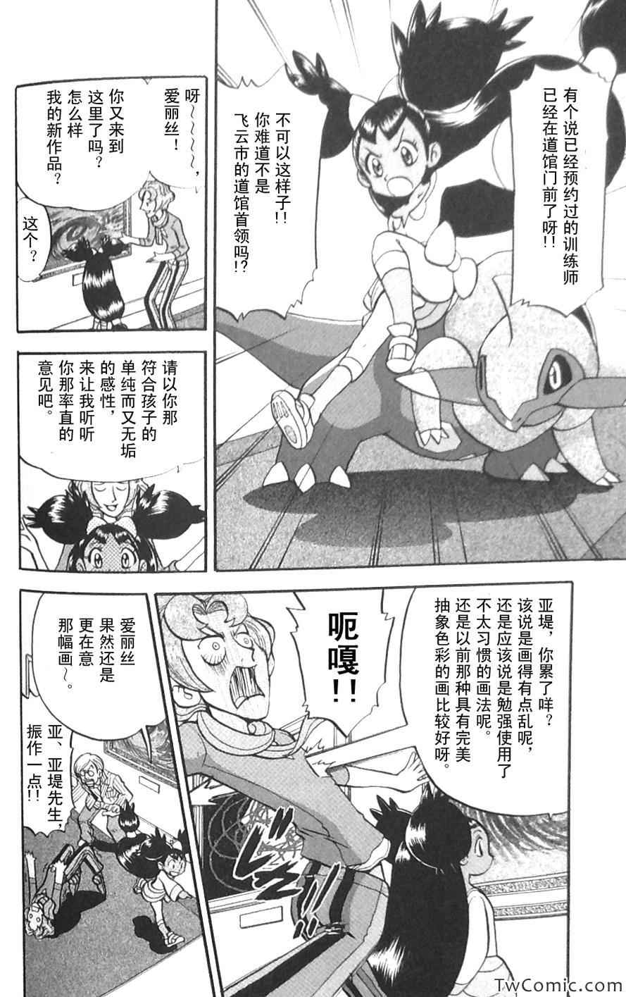 神奇寶貝特別篇 - 第478話 - 2