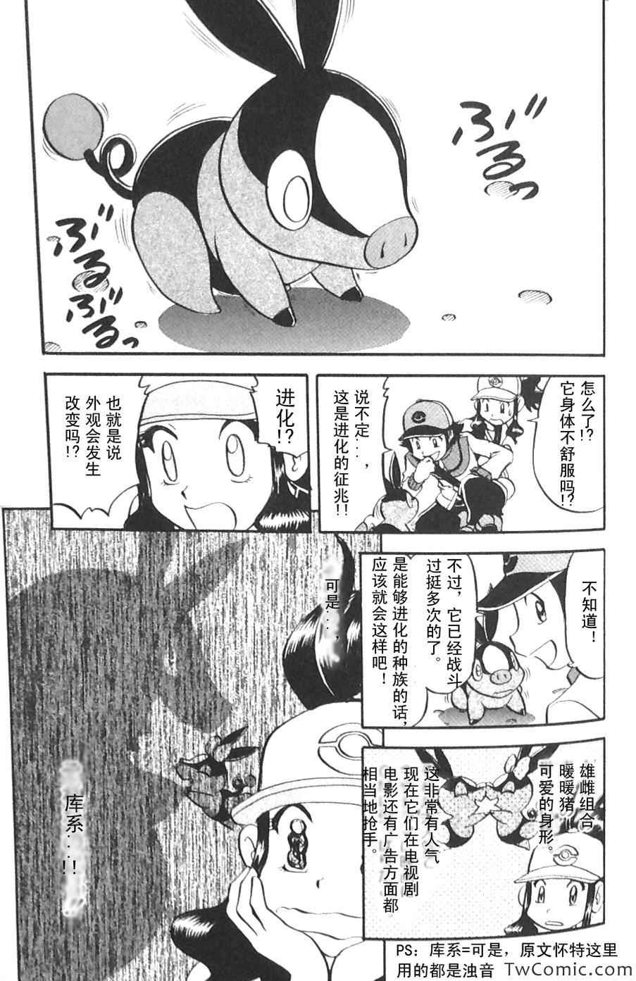 神奇寶貝特別篇 - 第478話 - 4