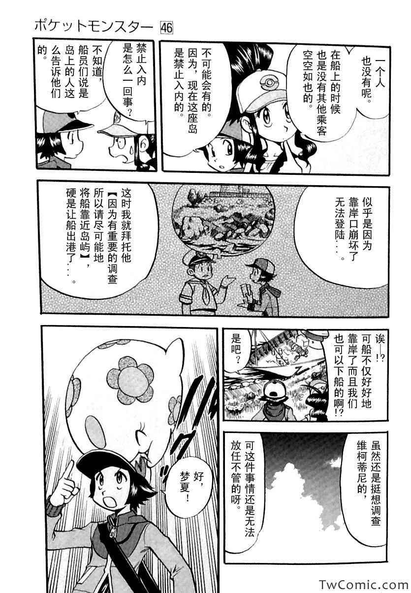 神奇寶貝特別篇 - 第480話 - 1