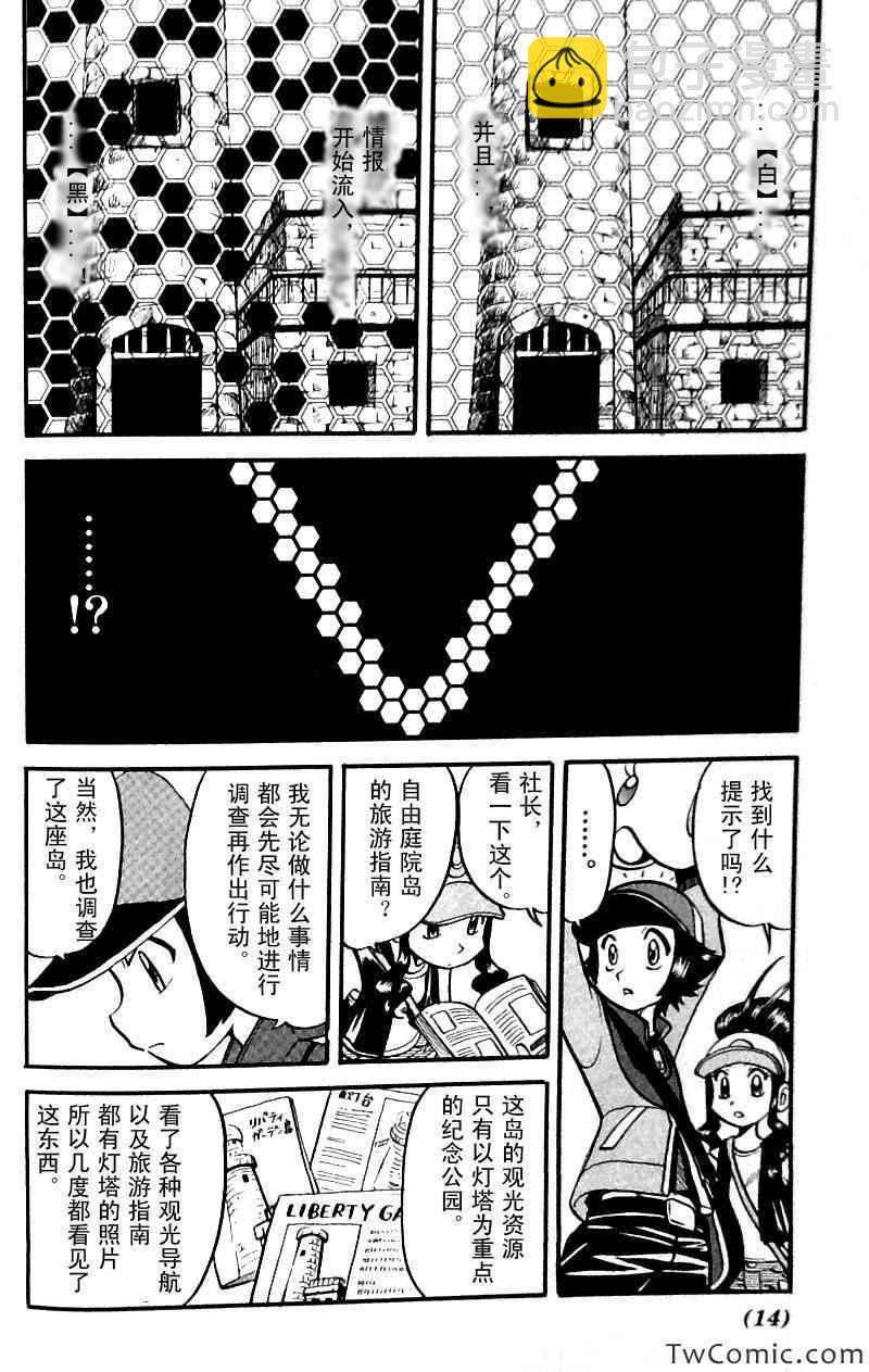 神奇寶貝特別篇 - 第480話 - 2