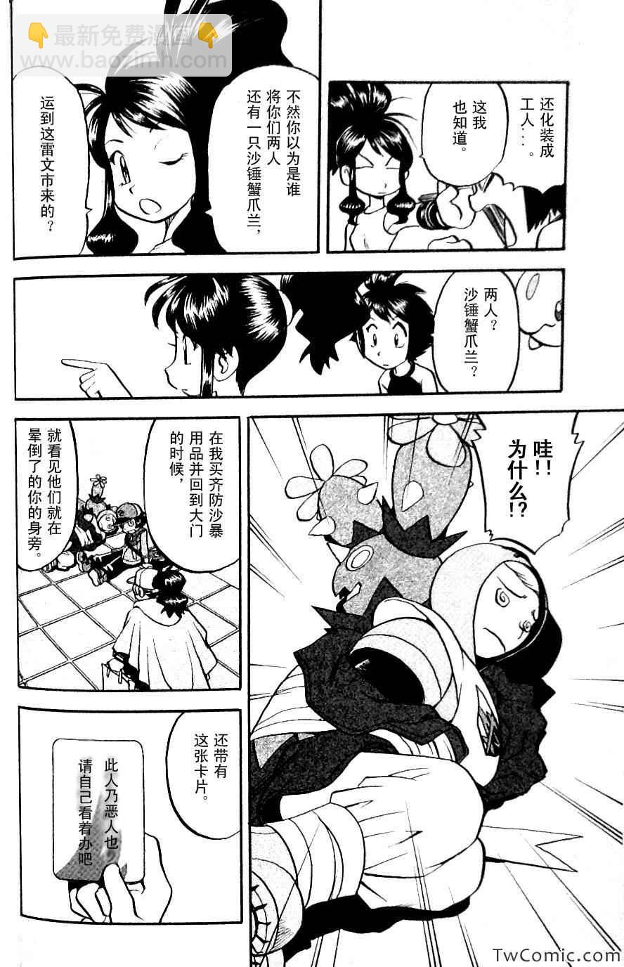 神奇寶貝特別篇 - 第482話 VS沙錘蟹爪蘭 - 4