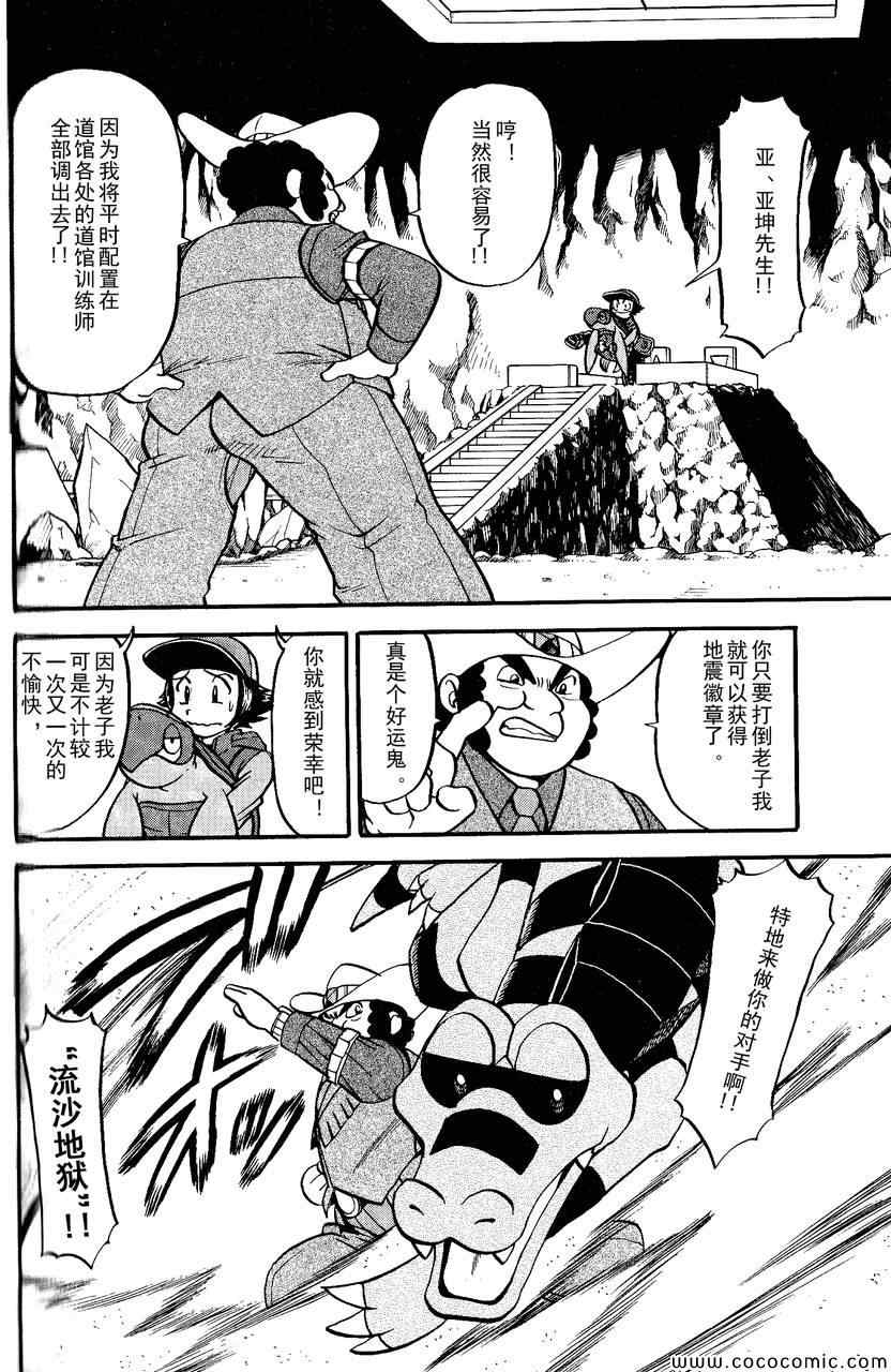 神奇寶貝特別篇 - 第492話 VS鋼鉆鼴鼠 - 4