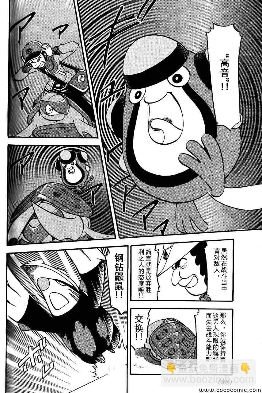 神奇寶貝特別篇 - 第492話 VS鋼鉆鼴鼠 - 2