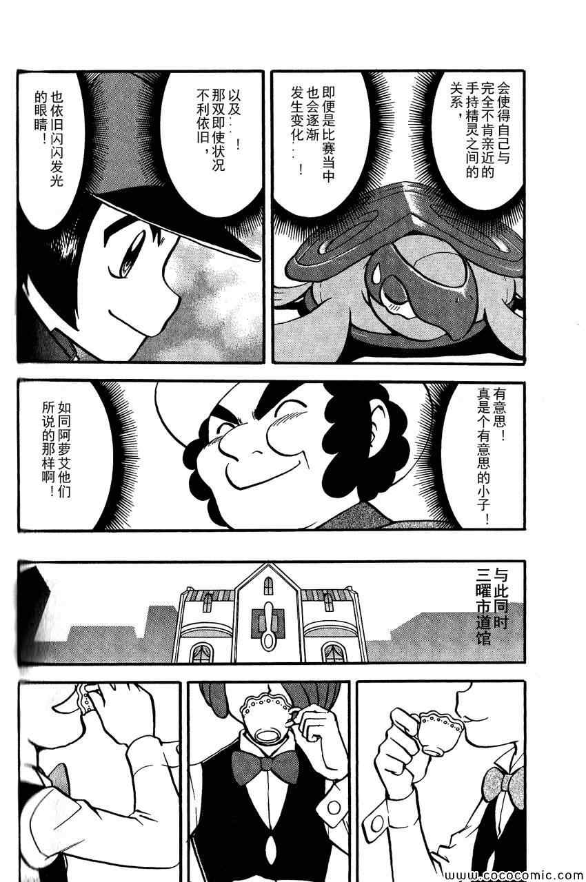 神奇寶貝特別篇 - 第492話 VS鋼鉆鼴鼠 - 6