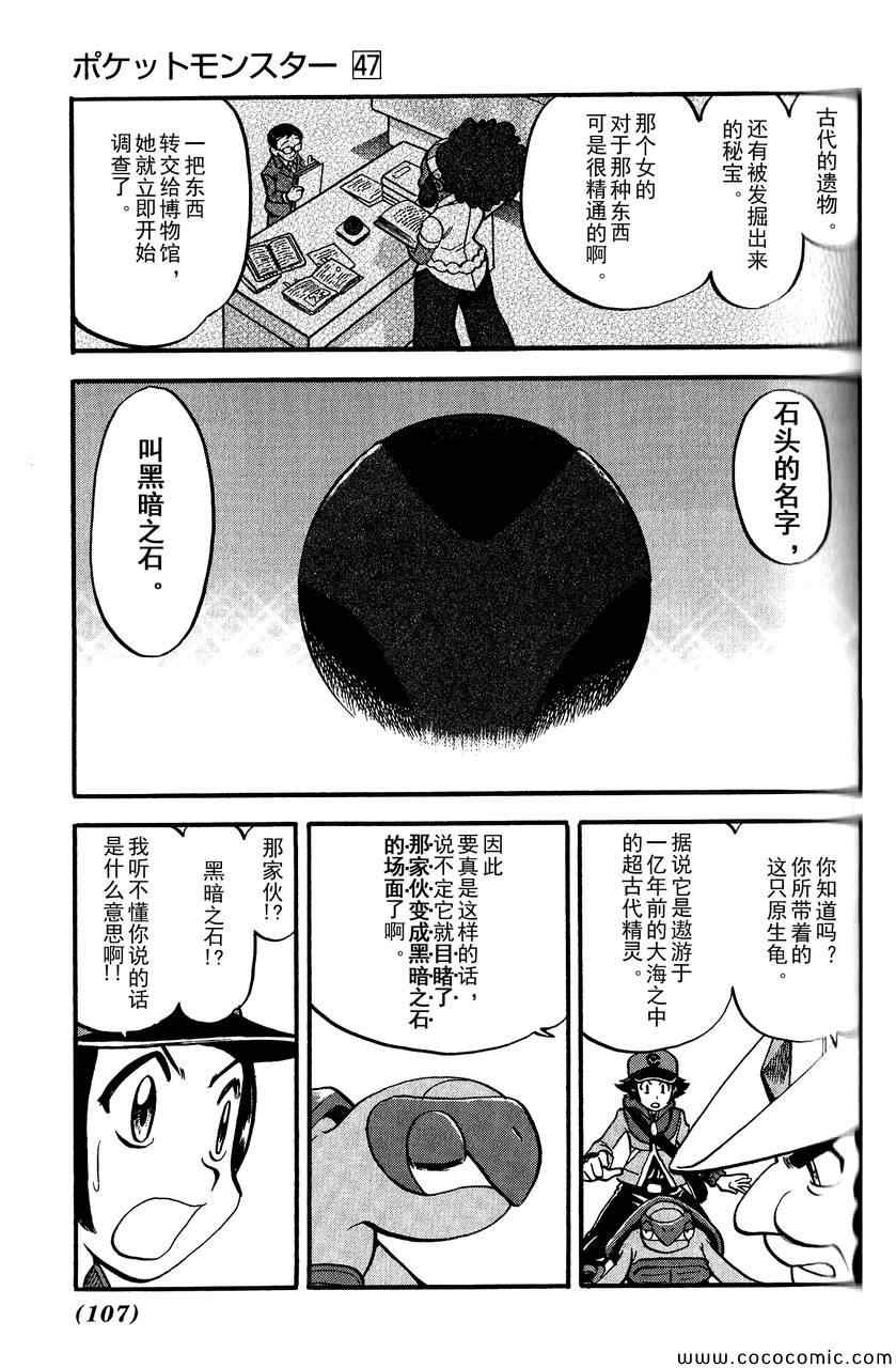 神奇寶貝特別篇 - 第492話 VS鋼鉆鼴鼠 - 5