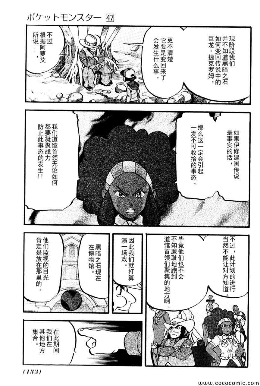 神奇宝贝特別篇 - 第493话 vs.地痞鳄 - 1