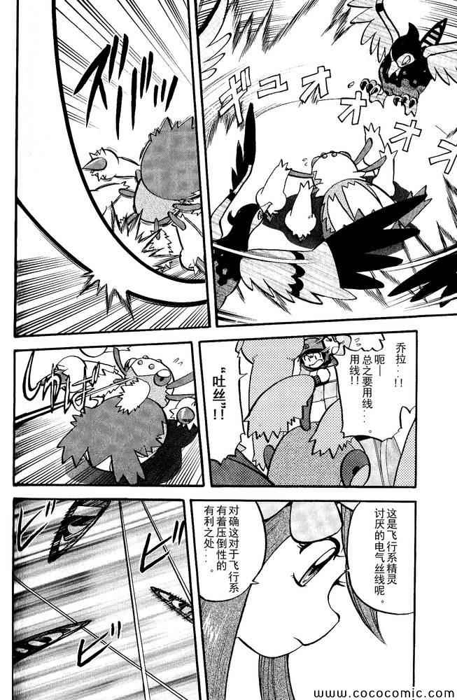 神奇寶貝特別篇 - 第495話 VS白灣天鵝 - 6