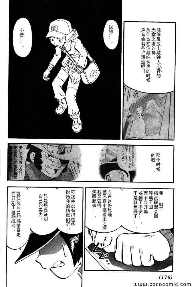 神奇寶貝特別篇 - 第495話 VS白灣天鵝 - 2