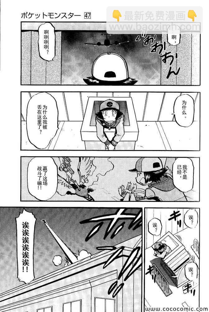 神奇寶貝特別篇 - 第495話 VS白灣天鵝 - 5