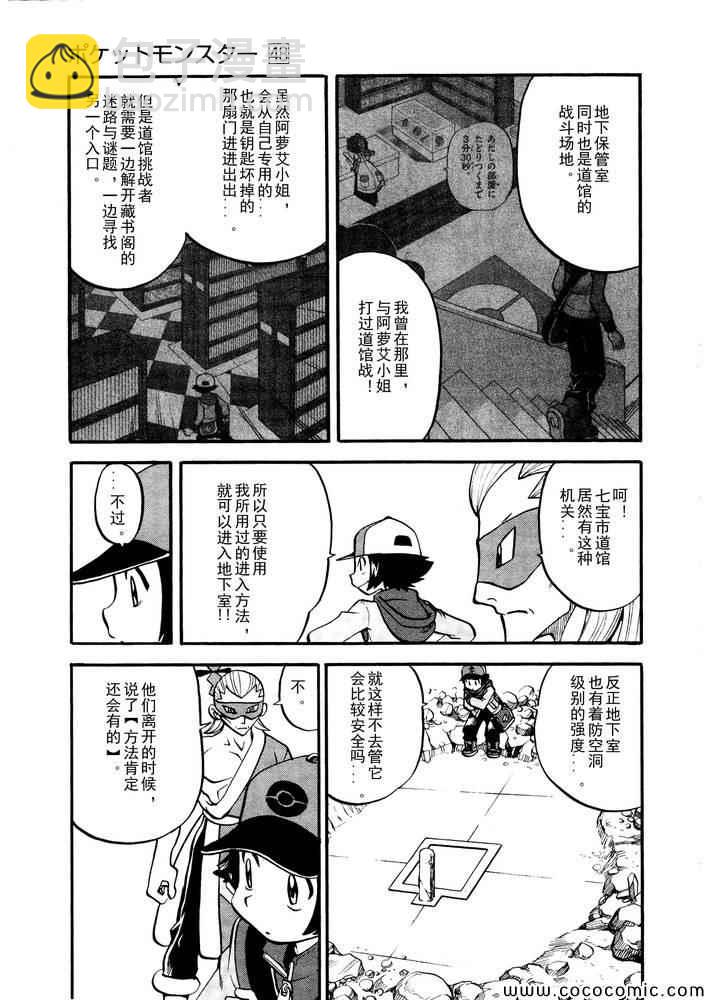 神奇寶貝特別篇 - 第497話 VS託魯涅羅斯·波尓特羅斯·蘭德羅斯II - 5