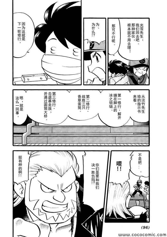 神奇寶貝特別篇 - 第499話 VS原生龜 - 4