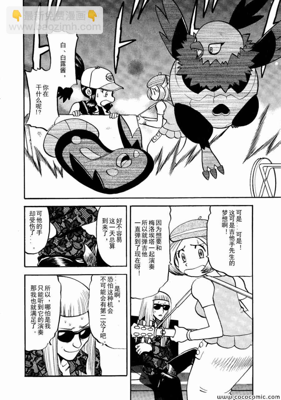 神奇宝贝特別篇 - 第501话 VS梅洛埃塔Ⅱ - 2