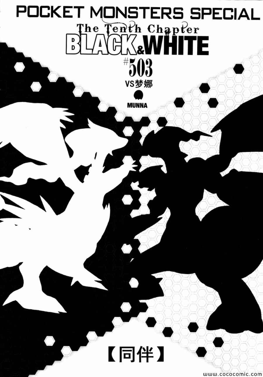 神奇寶貝特別篇 - 第503話 VS夢娜 - 1